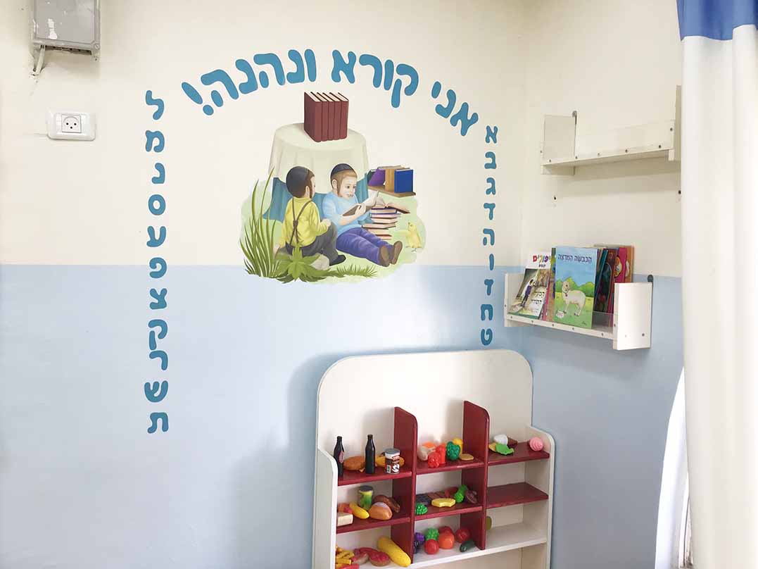 פינת קריאה בכיתת בנים
