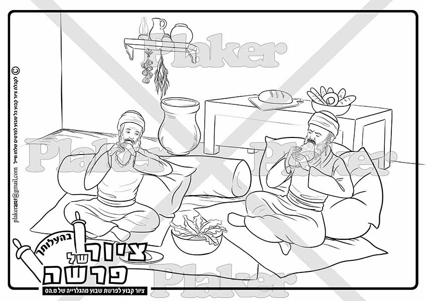ציור לצביעה על פרשת בהעלותך